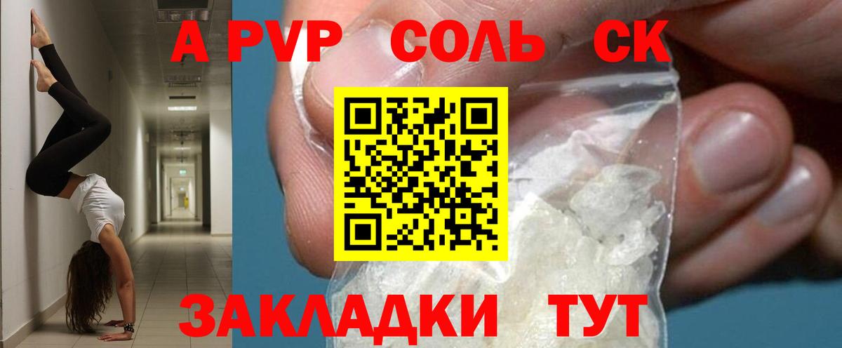 APVP крисы CK Муром