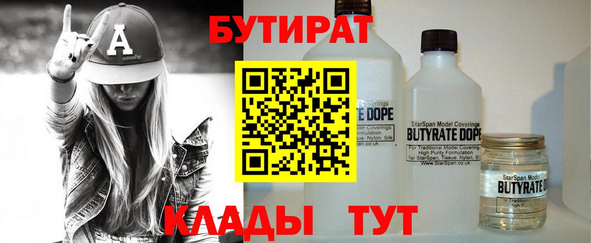 Бутират оксана  Вход с VPN  Муром 