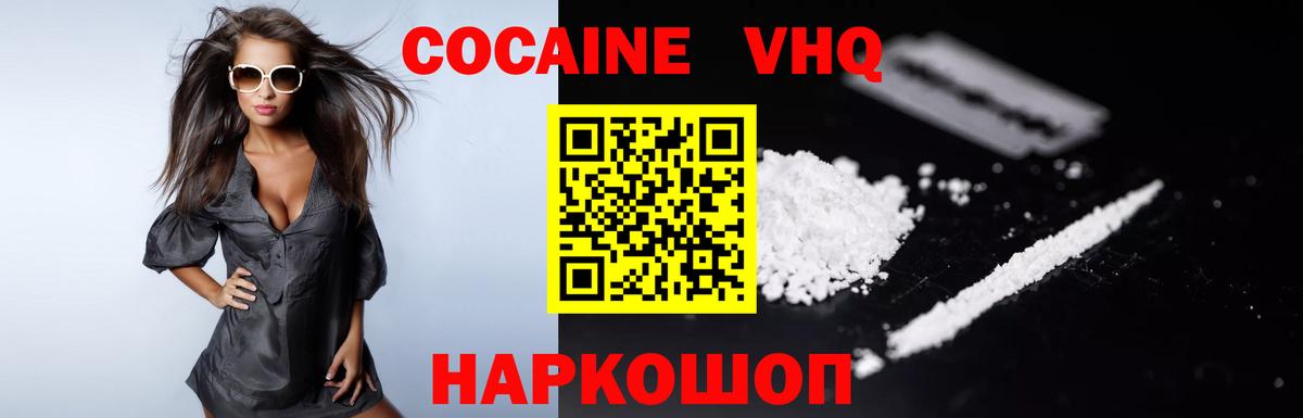 Муром  COCAIN VHQ  Cocaine FishScale  Вход с VPN 