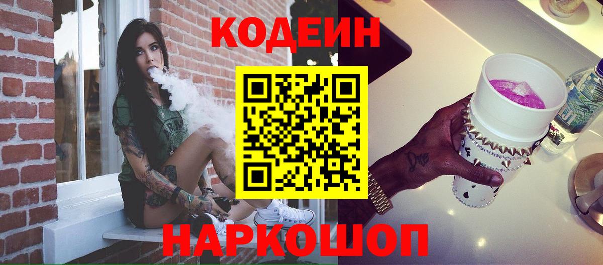 Codein Purple Drank  наркота  Муром  Вход с VPN  Кодеин напиток Lean (лин) 