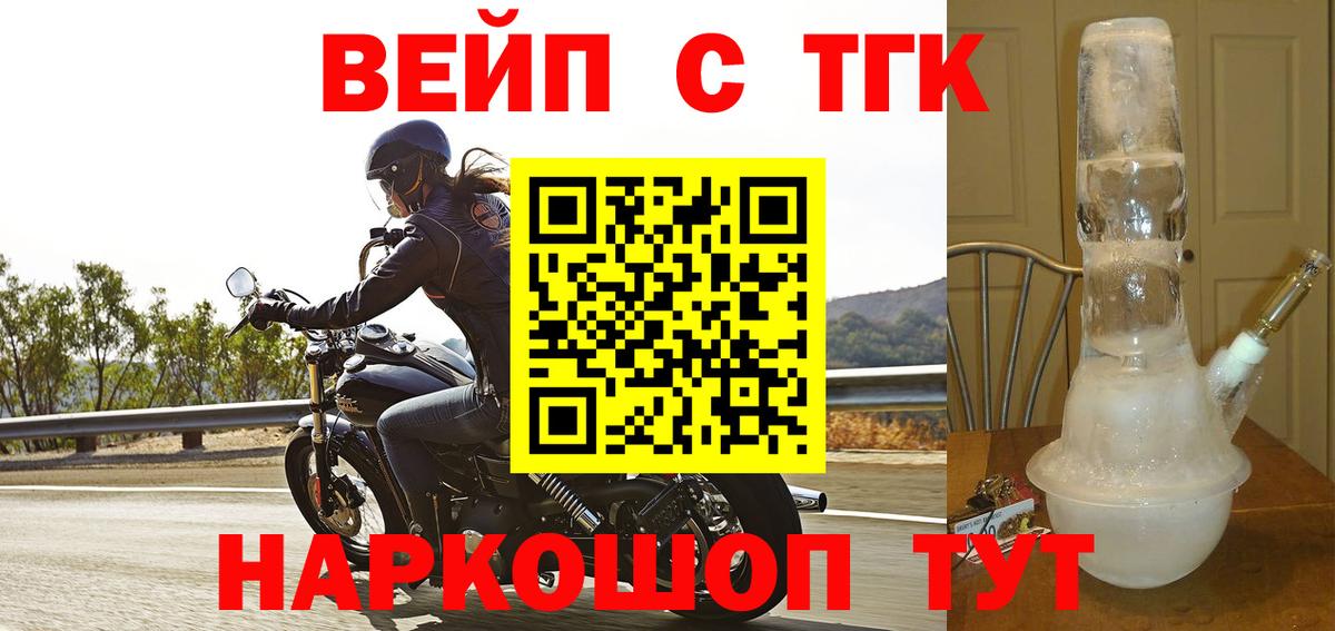 ТГК вейп с тгк  Дистиллят ТГК жижа  Вход с VPN  Муром 